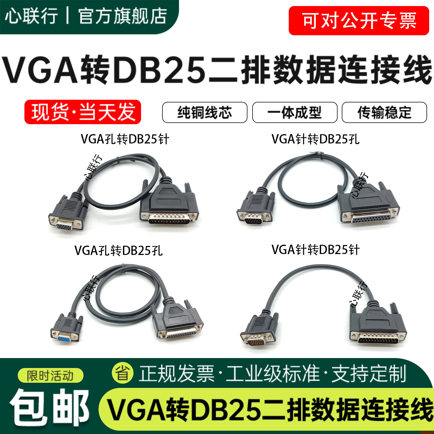 心联行VGA转DB25二排数据连接线