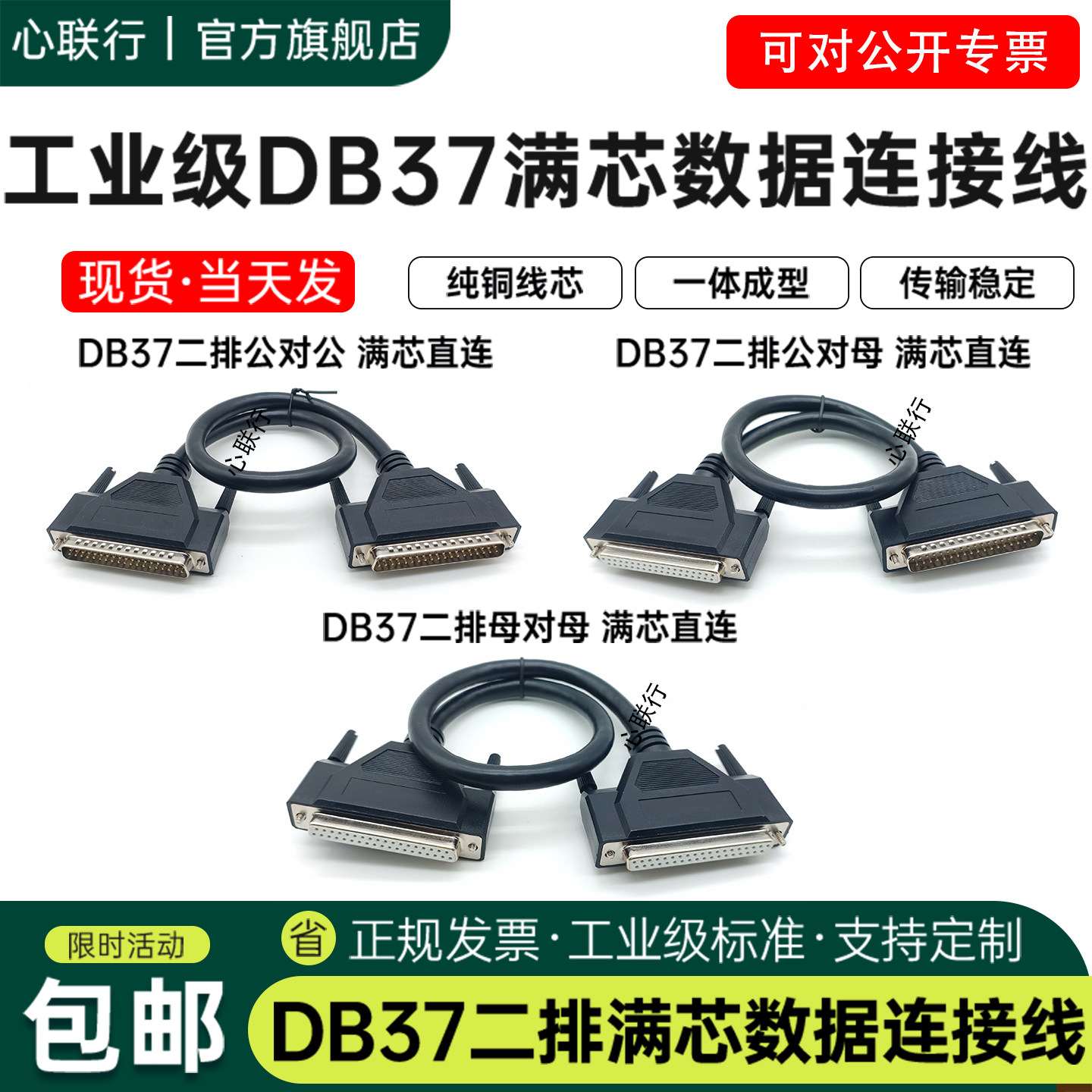 心联行DB37连接线PLC编程数据线图片