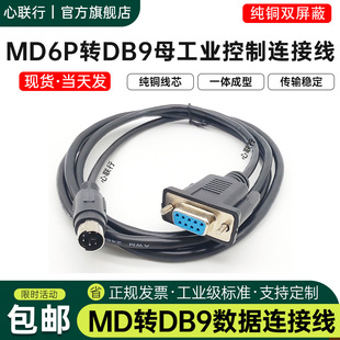 心联行MD6芯圆孔6针转DB9母串口9孔PLC编程线下载线三菱Q系列线缆