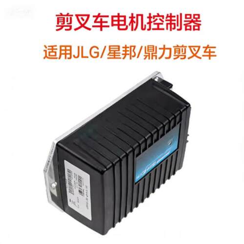鼎力星邦中联吉尼JLG剪叉车2升降专用0电YZE机控制器14324/363机0