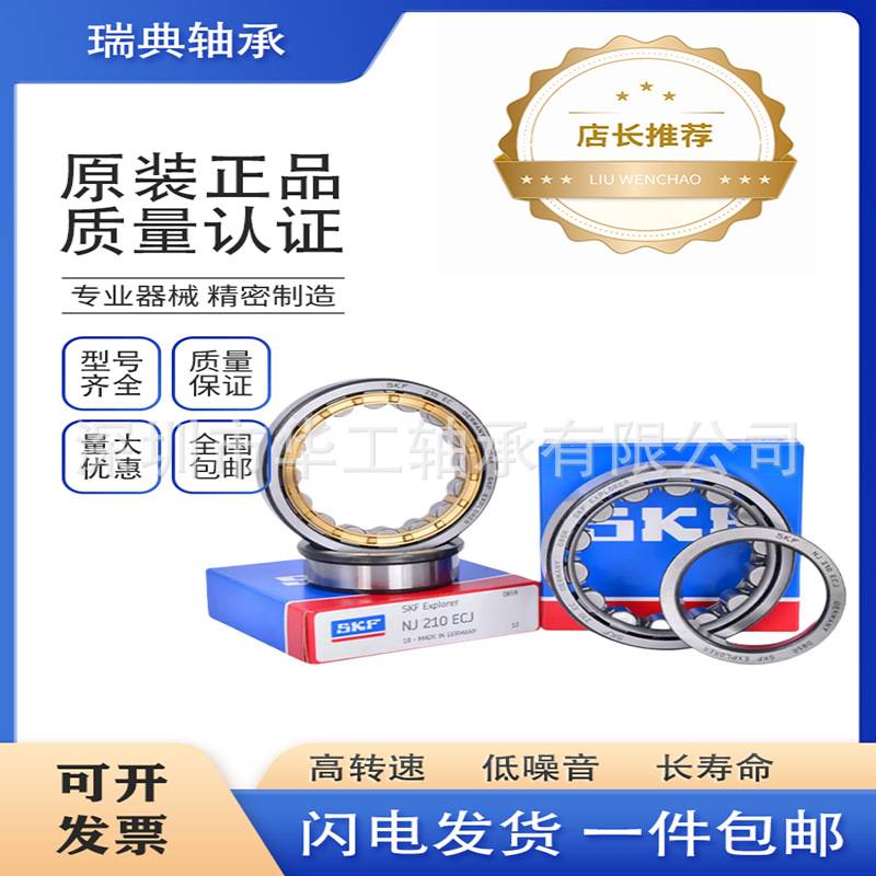 瑞典轴承NU202 NU203 NU204 NU205 NU206 NU207 圆柱滚子轴承