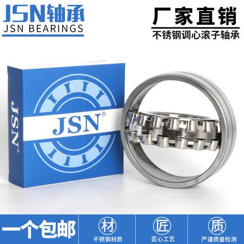JSN不锈钢调滚2子轴承S2210S22211S222122心2213S22DAZ214CA/W33