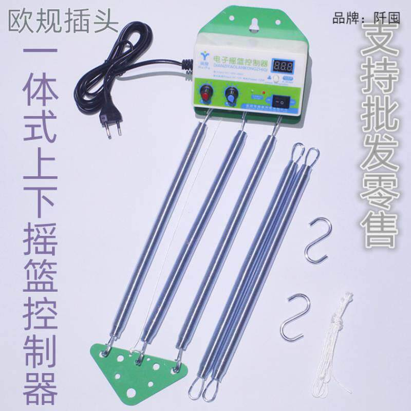 一体式簧电动机弹摇篮控制摇器摇摆器66592142上下动调节电器摇婴