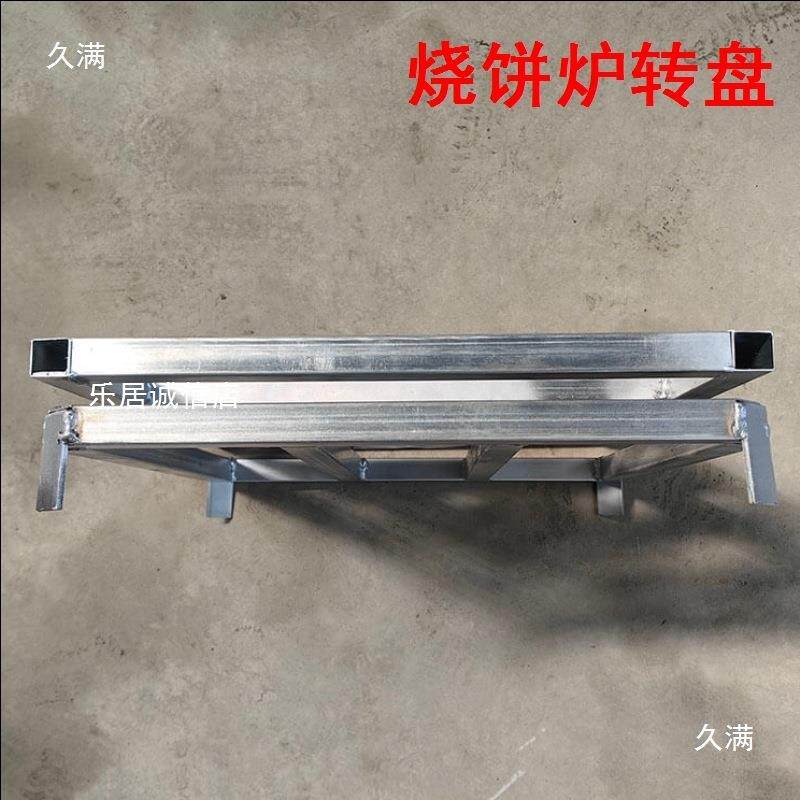 木桶烧饼炉子可动旋转转盘支291托架梅干菜万向缙轮盘云烤饼移炉