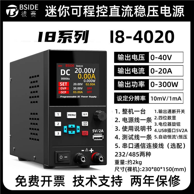 BSIDEI8可编程直流稳压电源30V5A40V20A维修可调节稳压电源