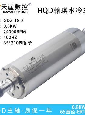翰HQD雕琪刻机主轴8200W1./.2/0013.2/4.5/55.5KW前程高速水冷电