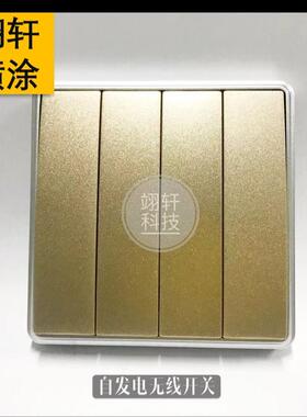 时尚简约智能线开关不用电免无线能遥PZK控家用开关布随意装智开