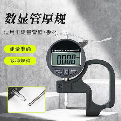 数显管厚规管管材壁厚测厚仪表精度0.00mm钢管NHA铝管1吸测管厚量