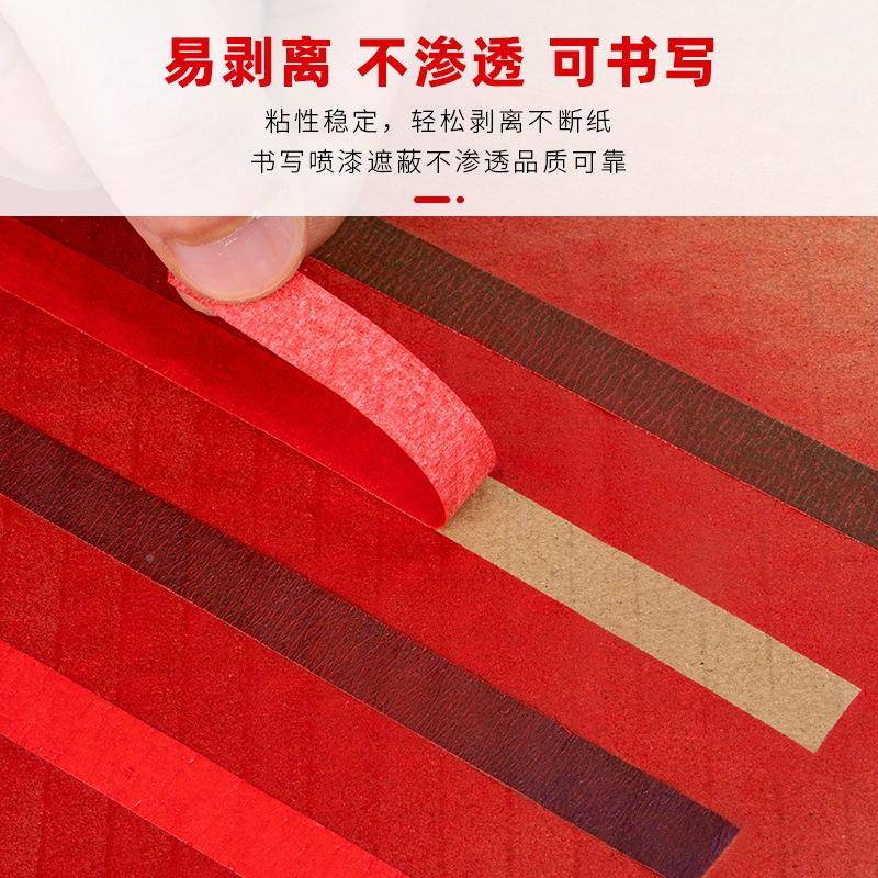 红色美纹天力胶带色美纹纸胶带装油漆漆修遮蔽分色纸彩色美文胶手