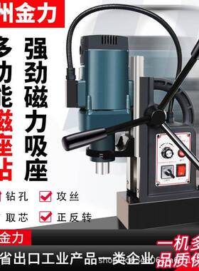 金力雄鹰磁新款大行程C1磁力钻多功能工级磁电座钻磁铁业707吸钻