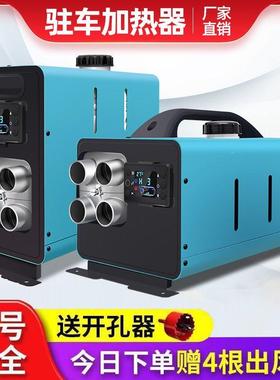 暖驻车加器热24V大货燃车油暖风机柴油12V房车电动汽车柴DKY取暖
