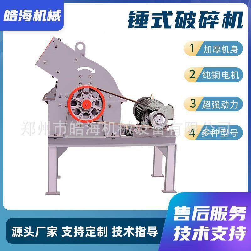 移动式粉煤破砖锤头砂破碎机水泥块打机建筑废锤XIP式料碎机