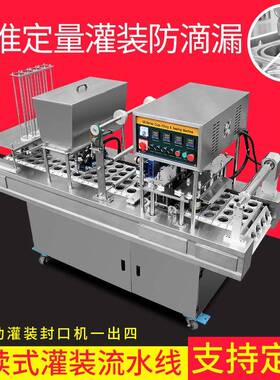自动灌装机家一出四多功能液体膏厂体颗粒连机续灌装封口IYC流水