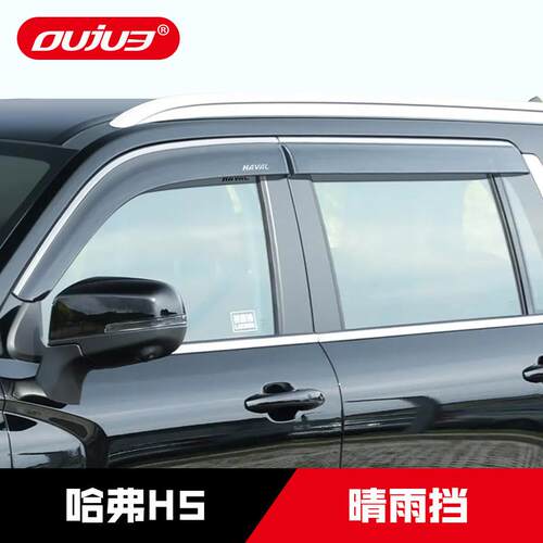 OXC2025款长城哈雨弗H5用晴雨挡加宽饰车窗眉专挡雨板外观装改装