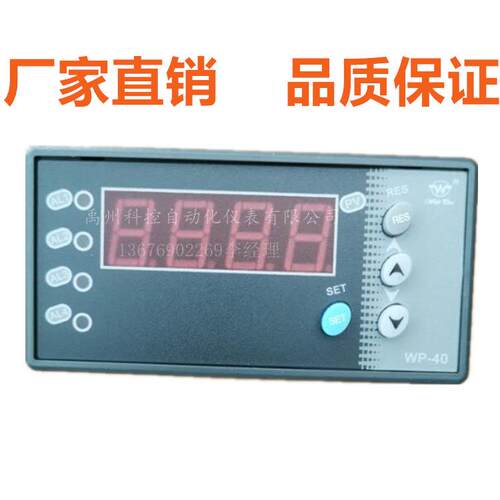 WP-40温度仪温控器W-C403C404-0102-12WP-C4032P3-2H2L上润仪表