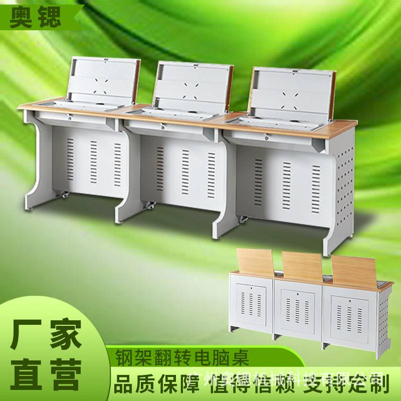 多媒体钢架翻转桌学校钢板讲台桌教室机房多功能翻转显示器电脑桌