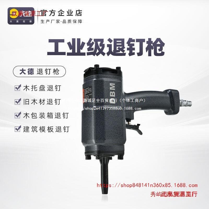 DBM大德气动拔钉枪退钉枪拔钉器起钉器起钉机拔木托废木材新款