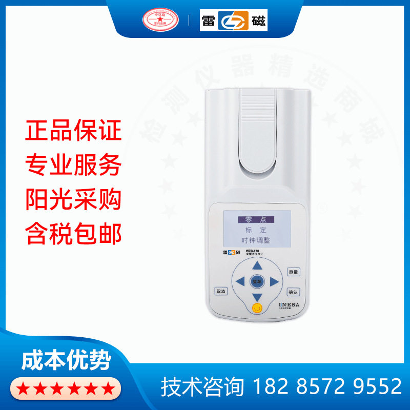 雷磁 WZB-170 便携式浊度计/浊度仪 671000N00图片