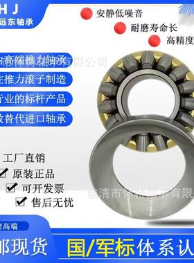 瓦店远东ZHJ推力滚轴承292882房9292029296266192子/50292/530