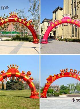 拱的麦太保门结婚拱门新婚款81米庆彩虹门充气庆典开业喜事婚0礼