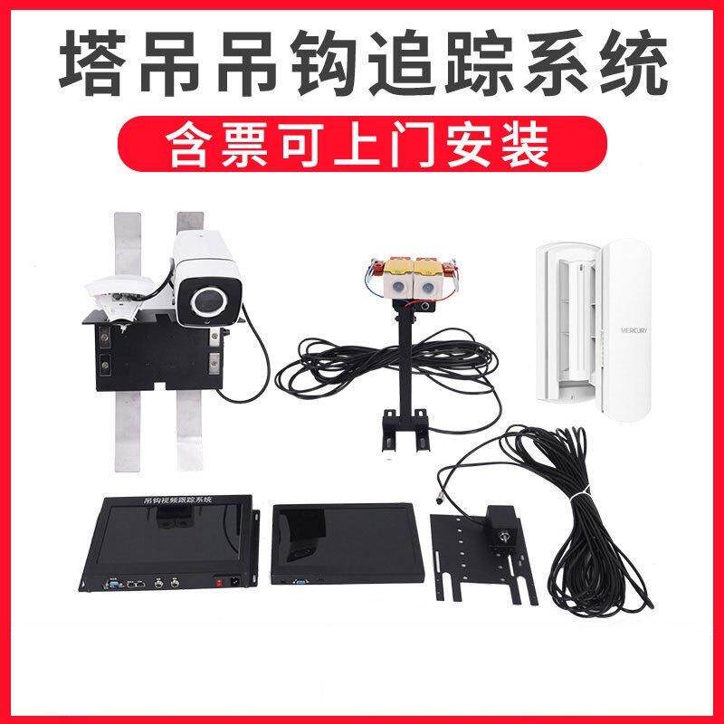 智能塔机可化追踪系统吊钩视频塔可视化监视控077819系统塔机吊监