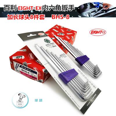 EIGH-长EX公BHS-9八T牌百利9支/件套装L型加球头制内六角BHS-9扳