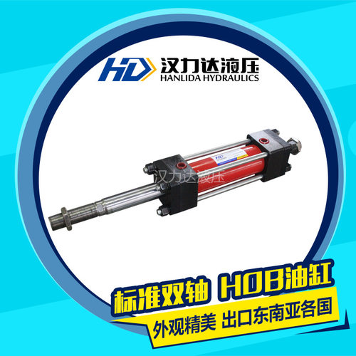 厂家直销汉力达HOD双出杆油缸 包装机械双向液压缸大推力高压