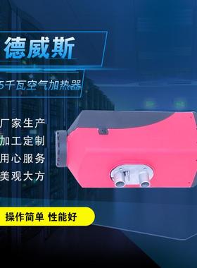 122125kw燃油加热器驻车加热型器1柴2v暖加热器遥控燃油空气暖