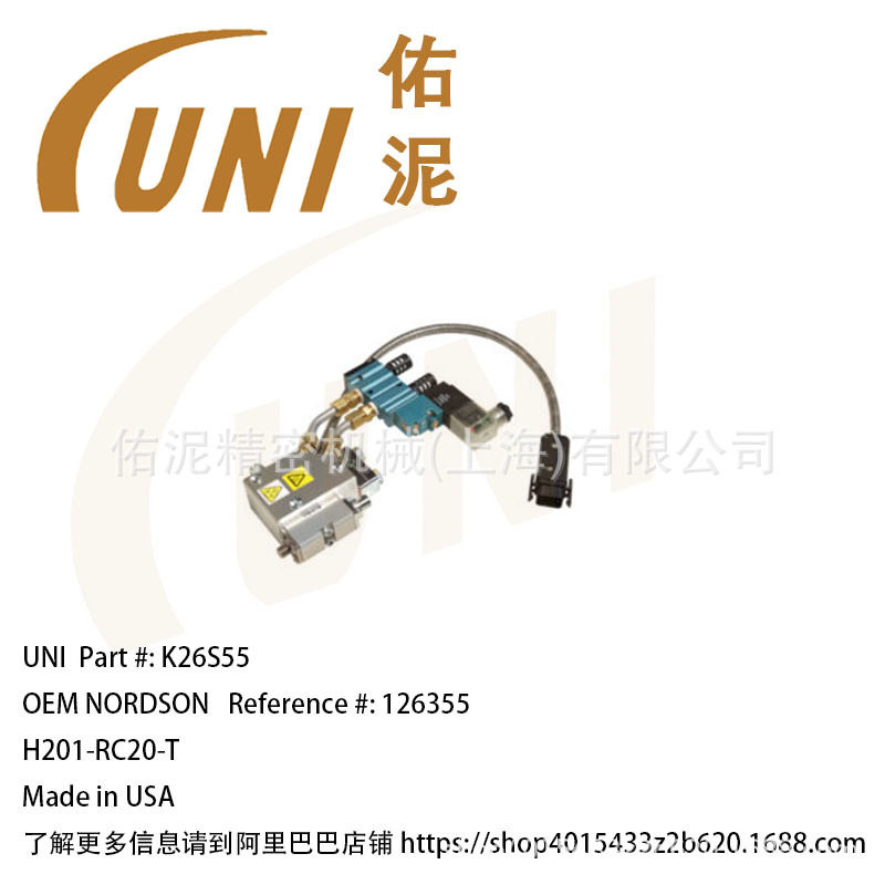 UNI Fitting to Nordson 诺信126355 喷涂配件 缩小型 胶枪 喷枪