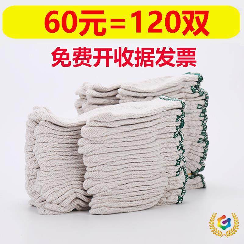 ?手套工地120白棉纱棉劳线尼龙手套保Fh($%p@v磨工作加厚双薄款劳,居家日用,一次性口罩垫,淘宝优惠券,粉丝福利购,淘宝优惠卷