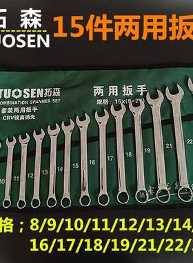 扳工具NRT套梅花板手开口两用手板子装汽修修车大呆扳手双全头组