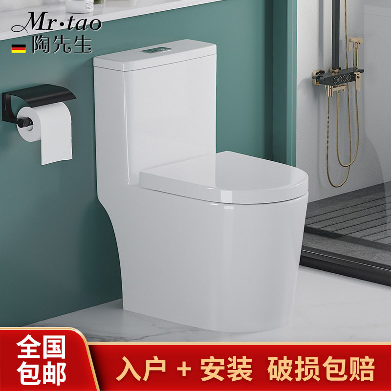 MR.TAO陶先生防臭防溅家用虹吸式小户型节水坐便器批发包邮坐便器
