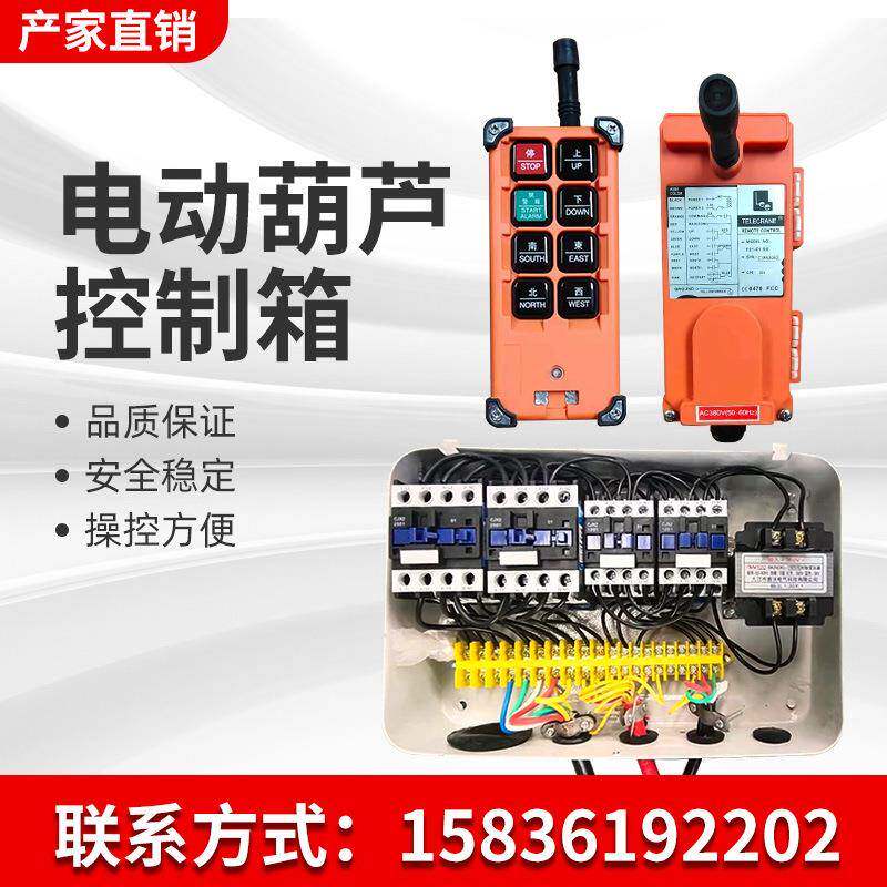 C753MD电动葫电器箱行车端梁D天车吊器机电芦气箱单梁二合一遥控