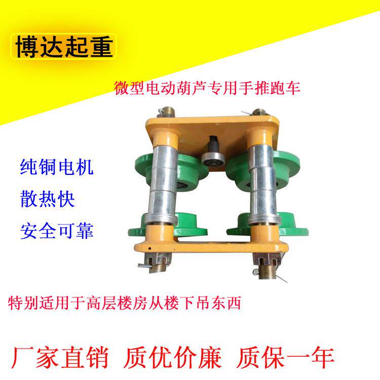 微型电葫芦无品牌/动电车1吨微型电动芦跑葫车手跑推单轨行车厂家