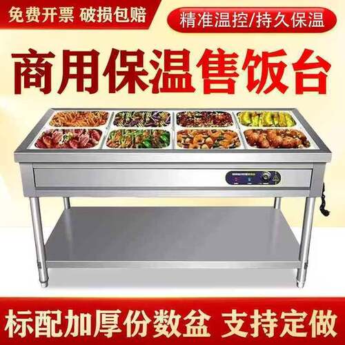 快餐台商保温不锈钢电热加立式快餐售车菜台售食堂售饭QAY台饭摆
