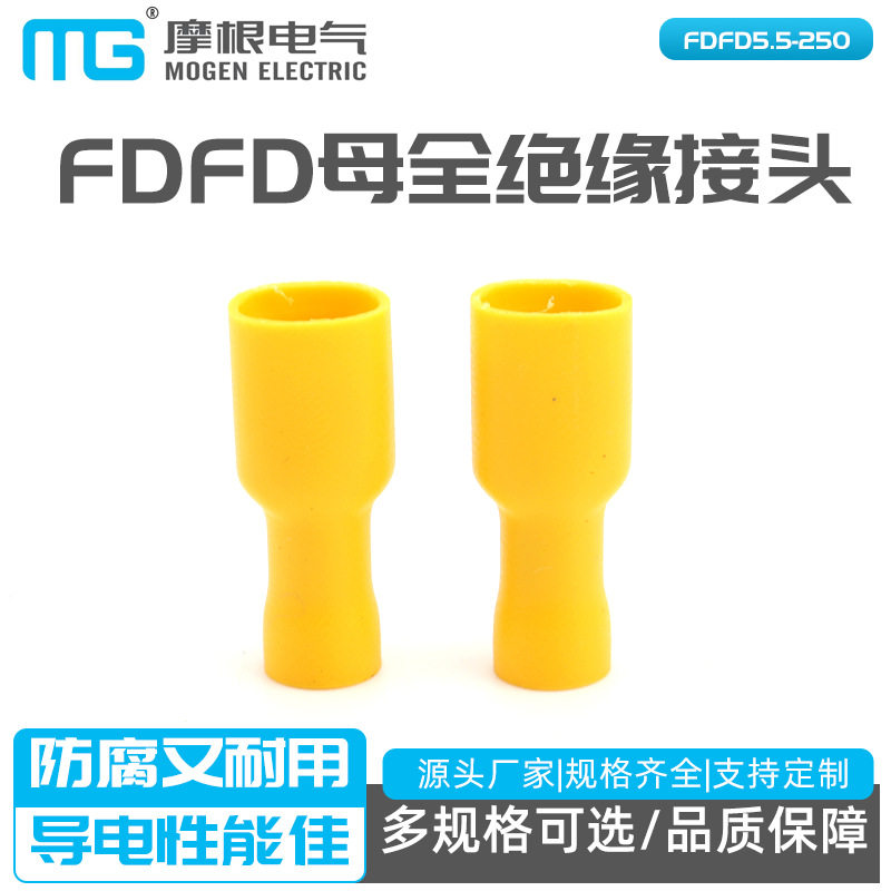 FDFD5.5-250公母接线端子 插簧端子 FDFD 母全绝缘接头接插件