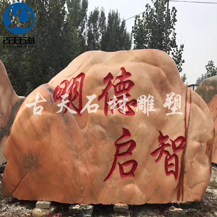 大型风景GTJ006石晚霞红景刻字门牌石庭院屏风照农壁新村观村口村