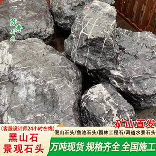 山景石鱼池景黑山石景石头假山水石系泊造岸石日式园林枯山水野山