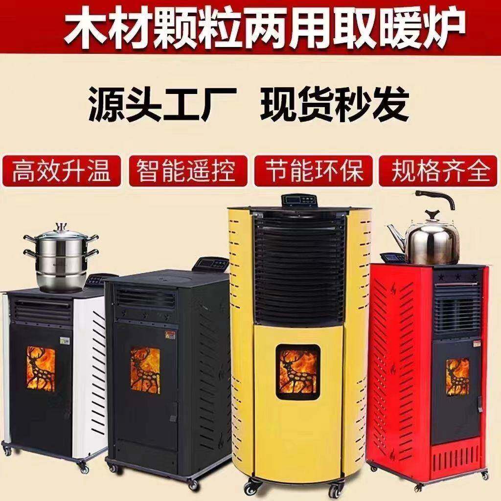 智能生物质515能颗粒取保暖炉全自动采家用室内环节颗粒暖炉颗粒