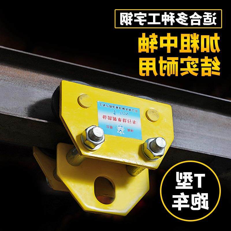 手推吊跑车.吨吨3工字滑车单吨轨钢行车猫LIB头吊型滑轮机