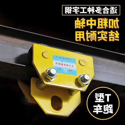 手推吊跑车.吨吨3工字滑车单吨轨钢行车猫LIB头吊型滑轮机