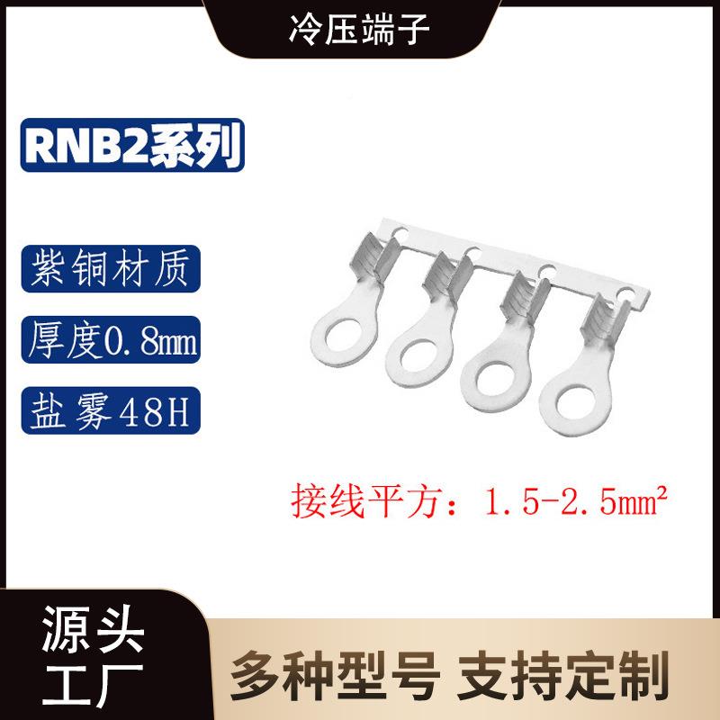 RNB列鼻圆形连带2裸端子/线耳332/线子/系紫铜接线端子