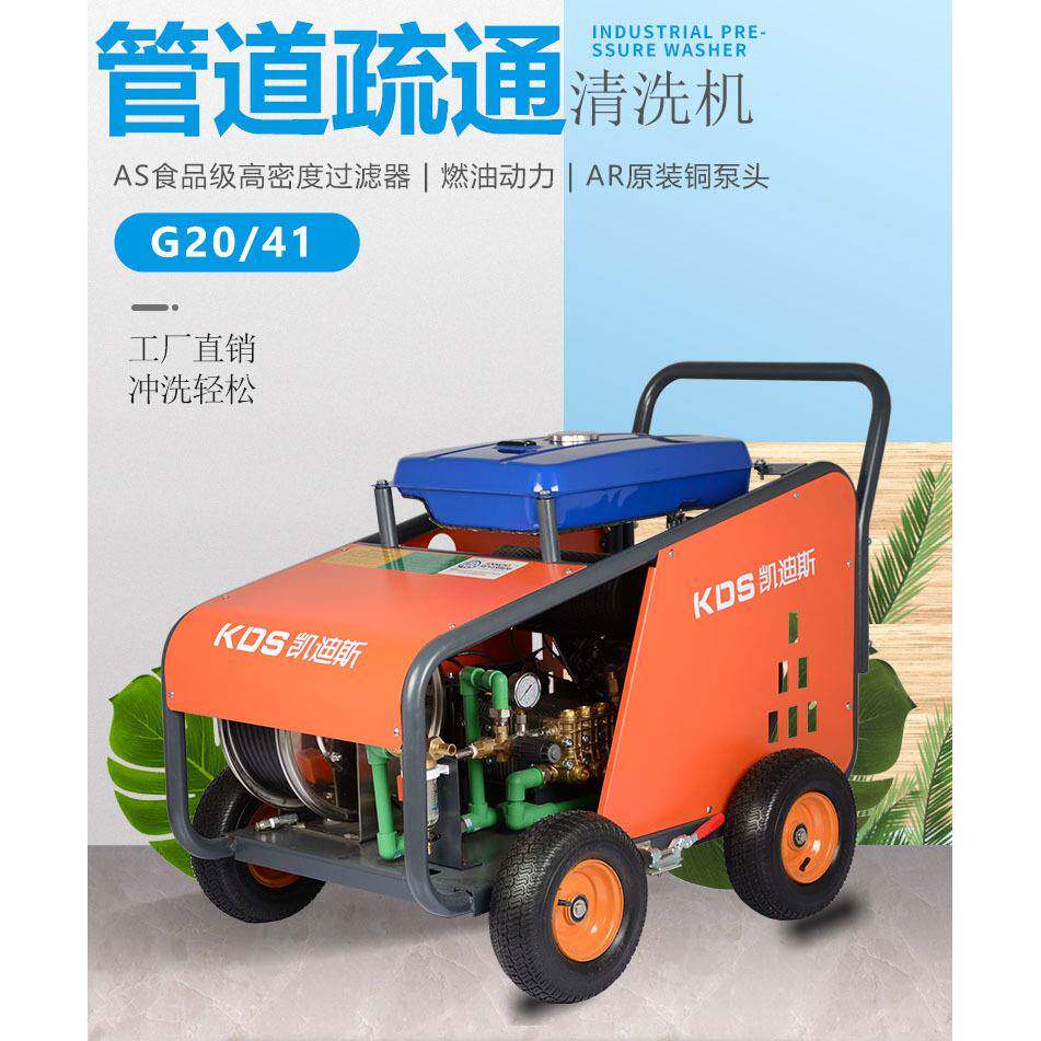 高管压疏通清洗机汽道油20430220KG疏通清市理物业小区政下水道疏