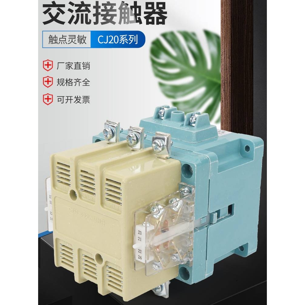 交流接触器CJ20一63A 100A 160A 250A 400A 630A单项220V三相380V