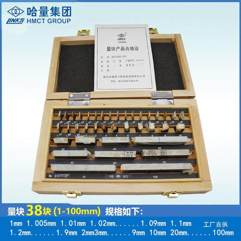 哈量级量块2/20/38/146/83块大八块01级2级3级精量414密块块钺鸣
