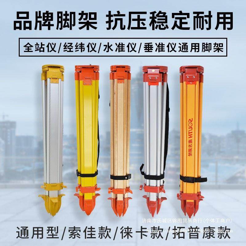 水准仪脚架全仪测量脚架经仪水三平仪纬支126站架测绘仪器配件架