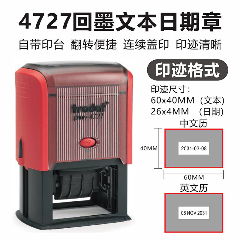卓达4727 回墨日期印 出货发行章有效期至审核章自动出油材料批发