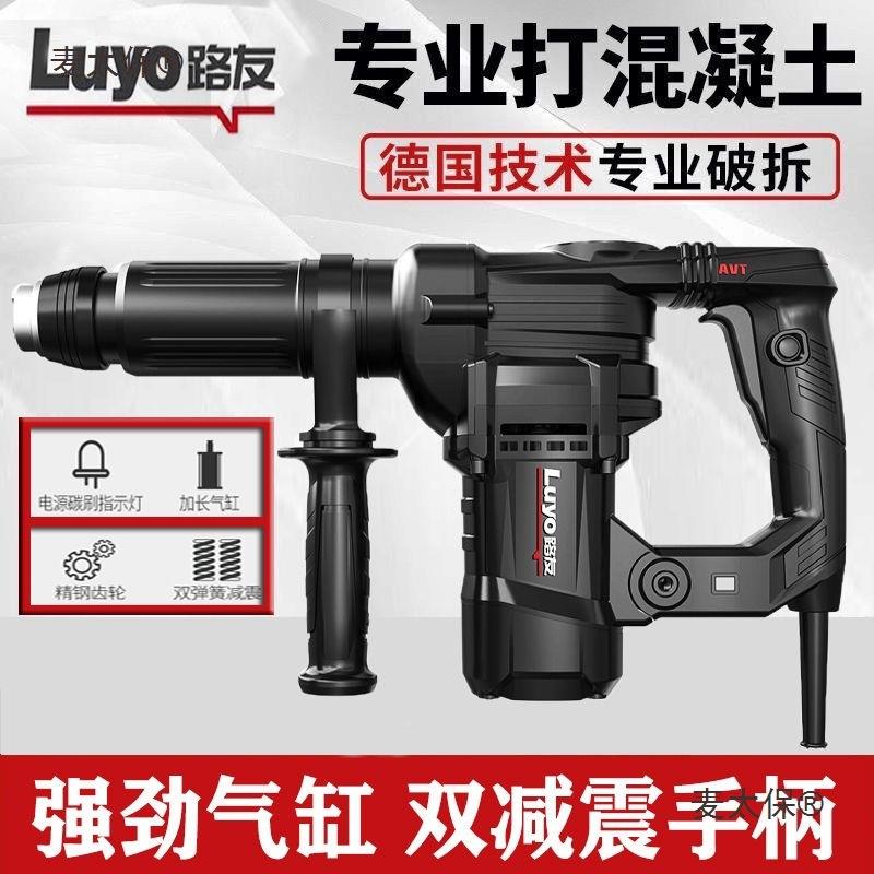 路友电锤轻型级开槽UZV功电镐大率工业电钻打混凝土电锤孔两用麦