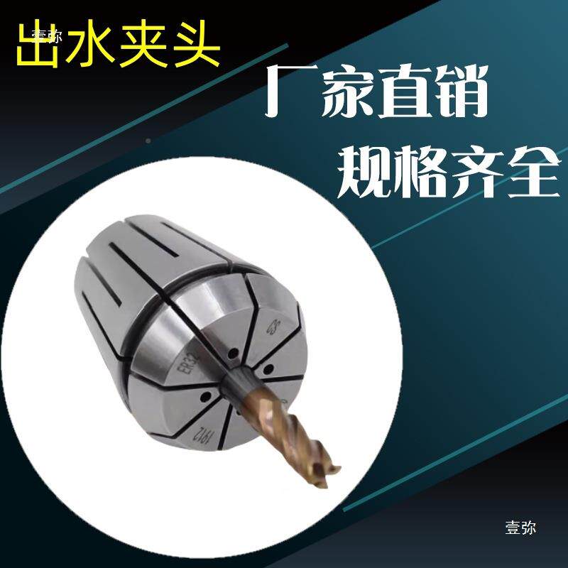ER16性/20/25夹/32/44440CS筒夹内冷出水机弹端面械出水头