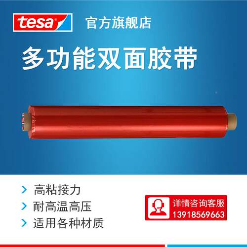 红色薄膜型纸德莎tesa9车65电子皮4具窗帘汽429无痕高粘透明离双